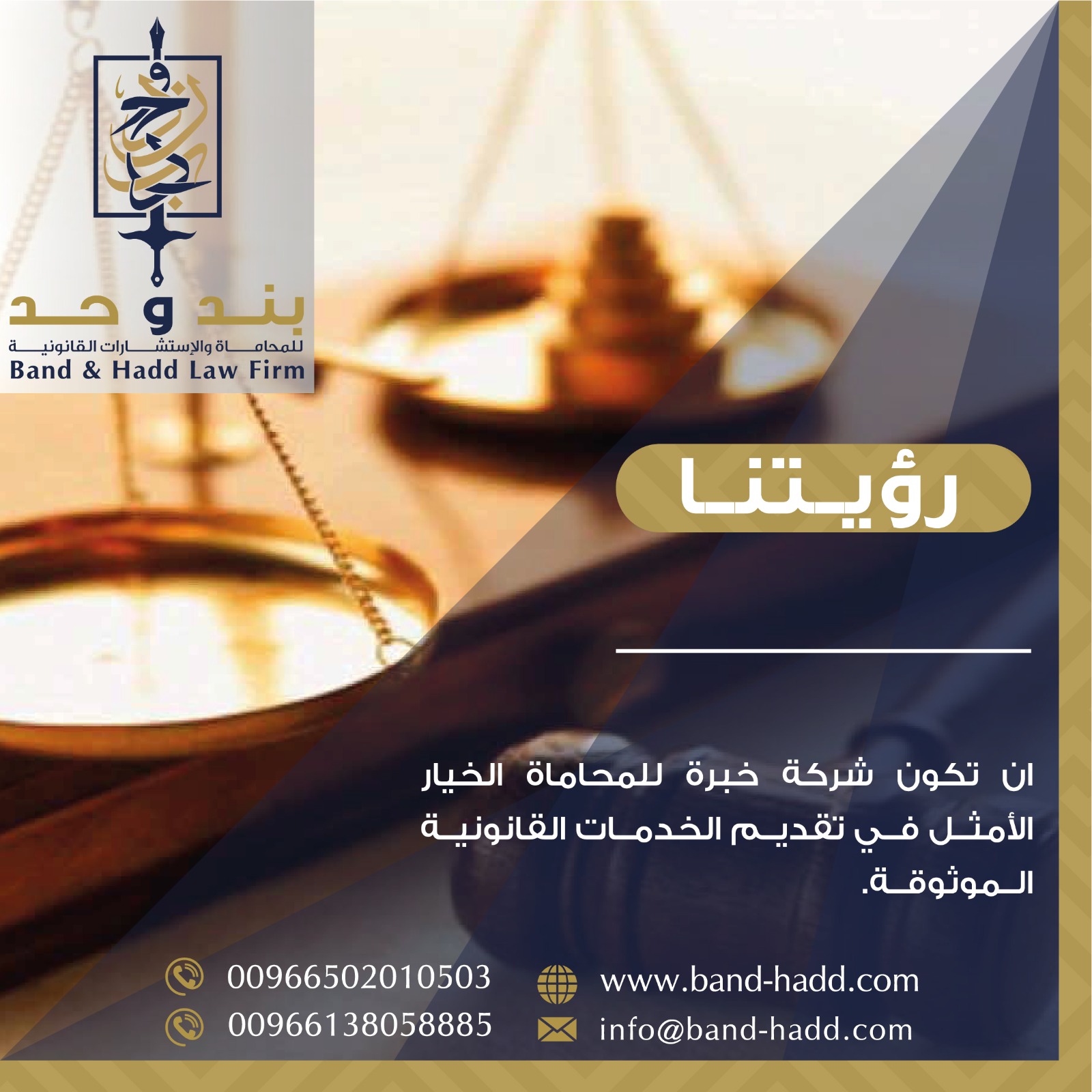 محامي تأسيس شركات في الخبر - السعودية | شركة بند وحد للمحاماه